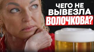 Как Волочкова скатилась от звёзды балета до фрика?