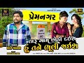 Taru Gam Chhodi Dais Hu Tane Bhuli Jais Dilip Thakor Gujarati Sad Song 4K Video RoyalDigital