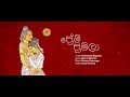 induwara-bogoda-ft.pasan-liyanage-premi-pramila-06-08-2019