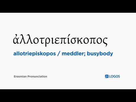 How to pronounce Allotriepiskopos in Biblical Greek - (ἀλλοτριεπίσκοπος / meddler; busybody)