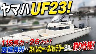 ヤマハ UF-23 の紹介Youtube動画