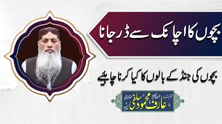 Download lagu bachon ka dar khatum kernay ka wazifa | New Born Baby K Pehli Bar Katy Gay Balon  Ka Kiya Krein? mp3