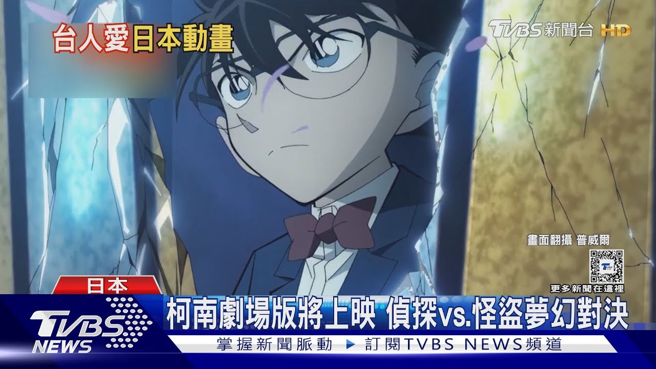 柯南電影版要來了! 怪盜、關西偵探展開「華麗對決」等待觀眾揭密