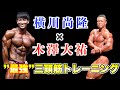 横川大絶賛!家でもできる木澤流最強三頭筋トレーニング!