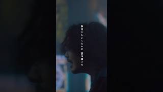 - #TOOBOE #あなたはかいぶつ#MV公開中 #光が死んだ夏 #モクモクれん