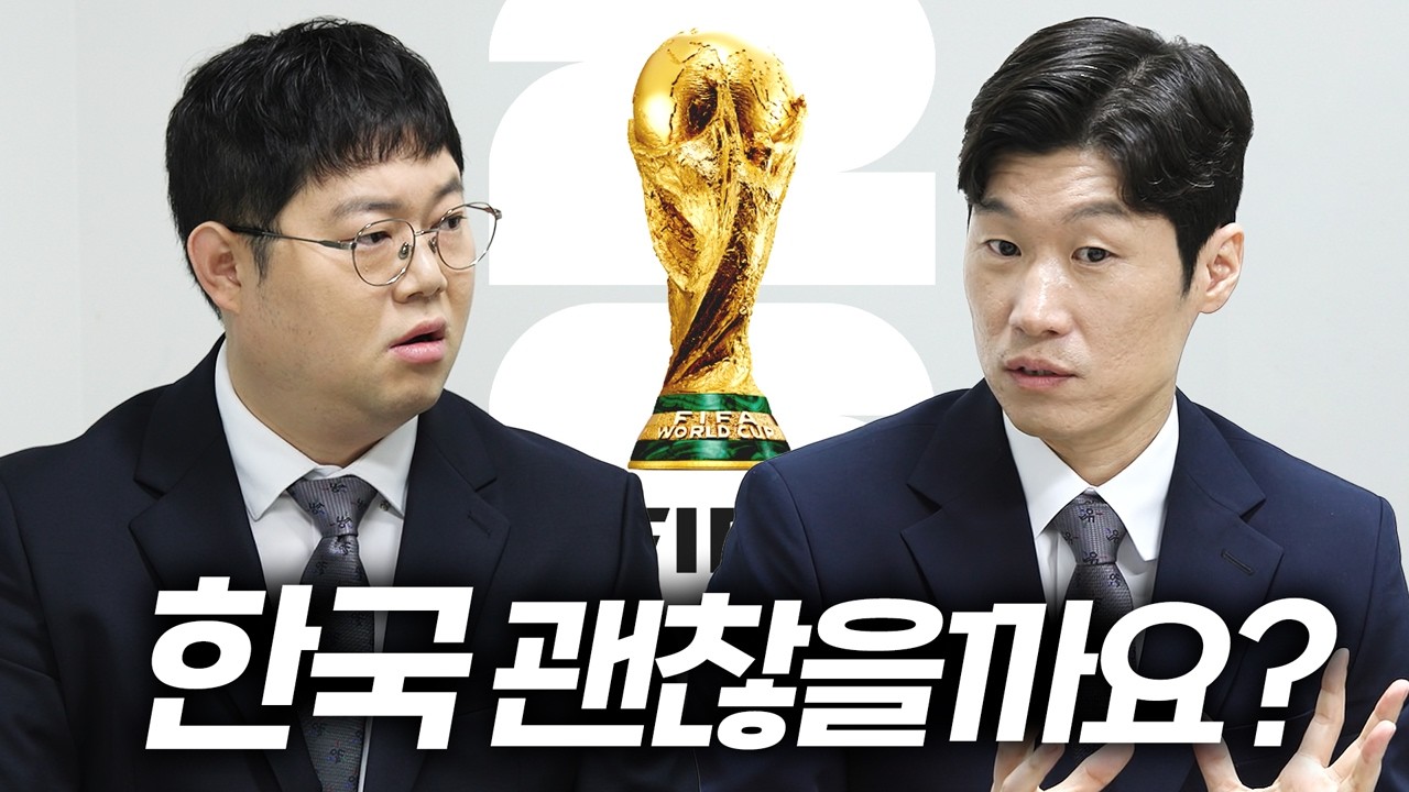 감스트와 박지성이 바라본 이번 월드컵의 한국 축구 대표팀