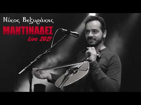 Μαντινάδες 2021 - Νίκος Βεζυράκης