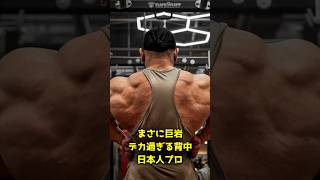 筋肉の丸みが今年もエグすぎる 廣川翔一選手【JAPAN PRO 注目選手②】