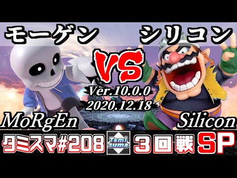 【SSBU】Tamisuma#208 Round3 MoRgEn(Mii Gunner) VS Silicon(Wario) - Online Tournaments