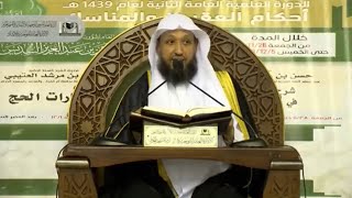 صورة شرح حديث جابر في صفة حج النبي ﷺ 3 - للشيخ د. حسن بخاري - الأحد 1-12-1439هـ