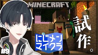 #にじメンマイクラ 9話 僅かな時間でも | Minecraft【にじさんじ/夢追翔】