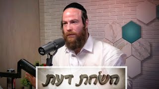 פודקאסט השחת דעת | פרק 10 - אברימי לונגר