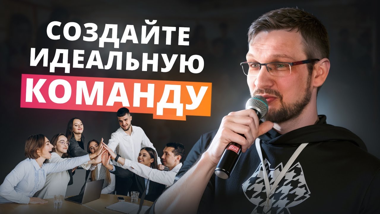 Как создать команду мечты? Опыт коуча из СБЕР