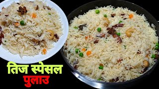 Download lagu तिजको लागी मिठो पुलाउ || pulao recipe || Palau banaune tarika || pulau banaune tarika nepali mp3 Download lagu तिजको लागी मिठो पुलाउ || pulao recipe || Palau banaune tarika || pulau banaune tarika nepali mp3