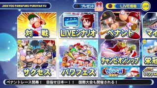 パワフルプロ野球2018