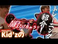 【マイファスKid’z】プロドラマーがどのようにして筋トレしてるのか?見せちゃいます!