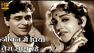 Jeevan Mein Piya Tera Saath Rahe Lyrics - Goonj Uthi Shehnai