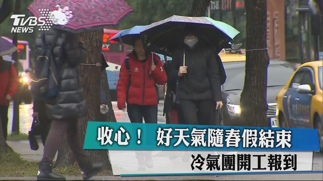 濕冷天開工!今晚變天到週五 12度全台雨