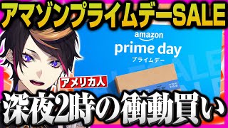 闇ノシュウがAmazonプライムデーに衝動買いする"アメリカ人垂涎"の商品とは【にじさんじEN/Luxiem】