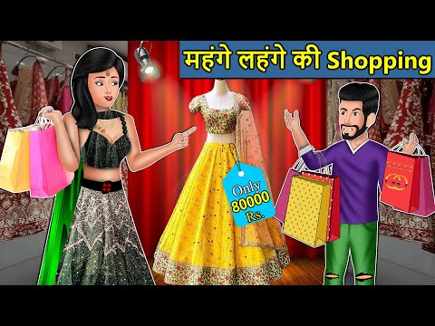 Kahani महंगे लहंगे की Shopping : Saas Bahu Ki Kahaniya | Moral Stories in Hindi | Mumma TV Story