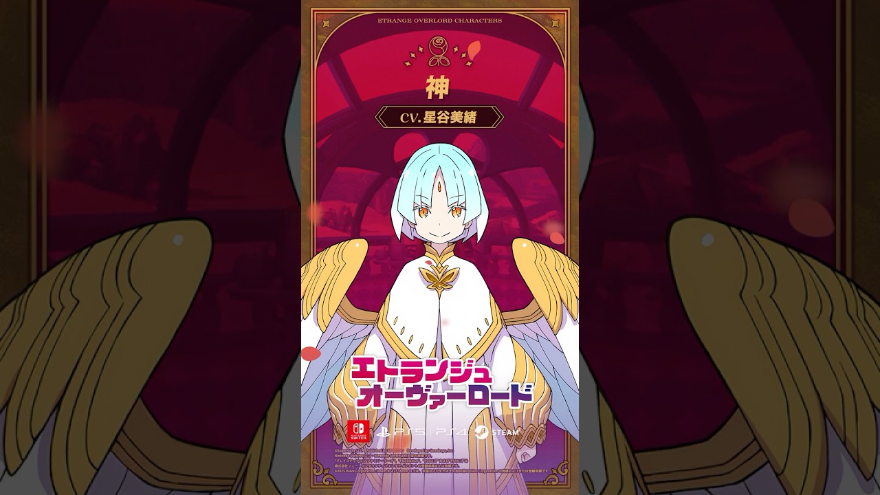【キャラ紹介】神(CV:星谷美緒) #エトランジュオーヴァーロード