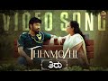 Thenmozhi Official Video Song Thiru Dhanush Anirudh Sun Pictures