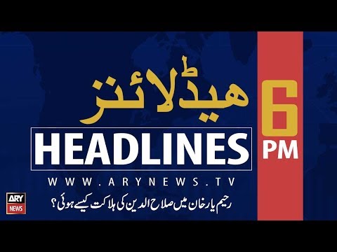 ARY News Headlines |IMF delegation calls on PM Imran Khan| 6PM | 17 September 2019