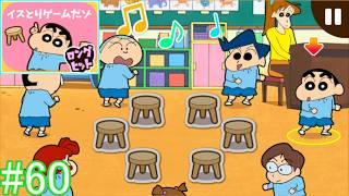 Part60 クレヨンしんちゃん お手伝い大作戦（イスとりゲームだゾ）