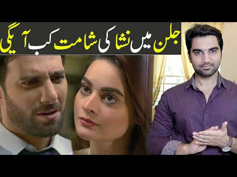 Jalan Episode 14 Teaser Promo Review | ARY DIGITAL Drama | MR NOMAN ALEEM