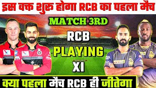 IPL 2020 RCB VS KKR : Royal Challengers Bangalore (RCB) Playing 11 Against KKR | Date, Time, Venue