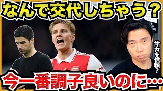 スタッフ以外は全員気づいてる?〜ウーデゴールを途中で下げる問題について【切り抜き】