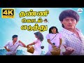 Thani Kudam Yedhuthu 4K Video Song தண்ணி கொடம் எடுத்து Prashanth S
