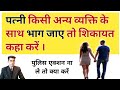What Should A Husband Do If His Wife Runs Away With Her Lover What Should A Husband Do If His Wi