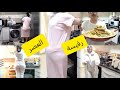 روتيني اليومي متخمي فبريستيج متمحني بغيتي رفيسة نوضي ر