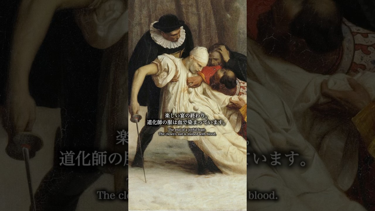 滑稽な衣装のまま命を奪い合う、不気味すぎる決闘の結末 #アート #美術 #名画