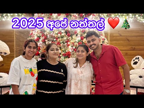 කට පැටලෙන නත්තල් දවස! මේ අවුරුද්දත් ඉවරයි ඉතින්! Anjali Rajkumar Vlogs 