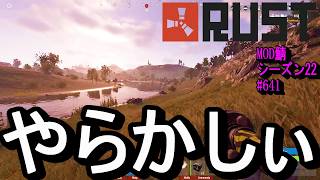 そっか！マジか！やらかしたぁ‼(通常運転)【RUST】 #641 ～PVE ゾンビ MODサーバー～【シーズン22】