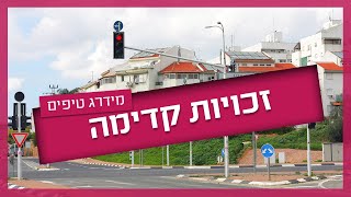 זכויות קדימה - כל מה שצריך לדעת כדי לעבור טסט #driving #טסט_ראשון