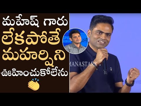 Vamshi Paidipally Super Specch at Maharshi Movie Success Meet