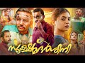 New Malayalam Movie Sookshma Darshini 2024 1080p Nazriya Basil Merinphilip