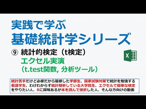 看護学科 統計的検定・エクセル実演