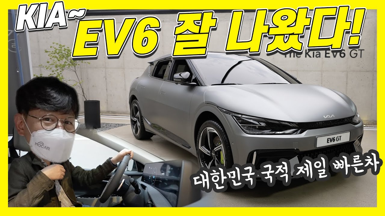 기아 EV6 GT 실내외 살펴보니! 신차발표 현장!…주행거리 450km, 롱레인지 보조금 후 가격 4300만원?  모든 국산차 중 가장 빠르다! 현존 최고 전기차 되나!?