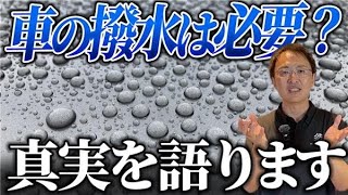 [Coating] Don't know! Does water repellency cause stains? What is the hidden dirt trap behind the...