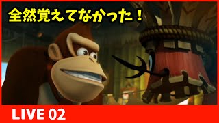 【Wii版ドンキーコングリターンズ】【Live】2