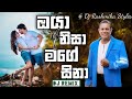 Oya Nisa Mage Sina ඔයානිසා මගේසිනා Sinhala Old Hit Love Song Dj Remix 6 