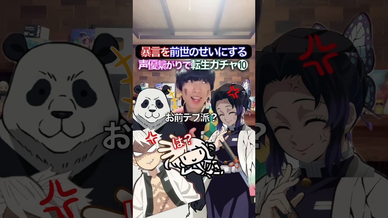 前世のふりして暴言吐く✖︎頑張って転生して➓ #チェンソーマン #歌ってみた #声真似