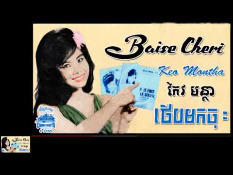 khmer song | cambodia mp3 collecting old song | Keo Montha | Theub mok chos