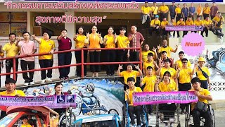 เรียนดี มีความสุข กิจกรรมการเสริมสร้างพลังครอบครัวสุขภาพดีมีความสุข วิทยาลัยสารพัดช่างเชียงใหม่