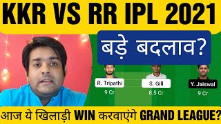 kol vs rr dream11, kol vs rr dream11 team prediction, kkr vs rr today match dream11, ipl 2021 rr kkr