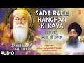 SADA RAHE KANCHAN KI KAYA I BHAI HARJINDER SINGH I SHABAD GURBANI I SAHIB MERA EKO HAI VOL 62